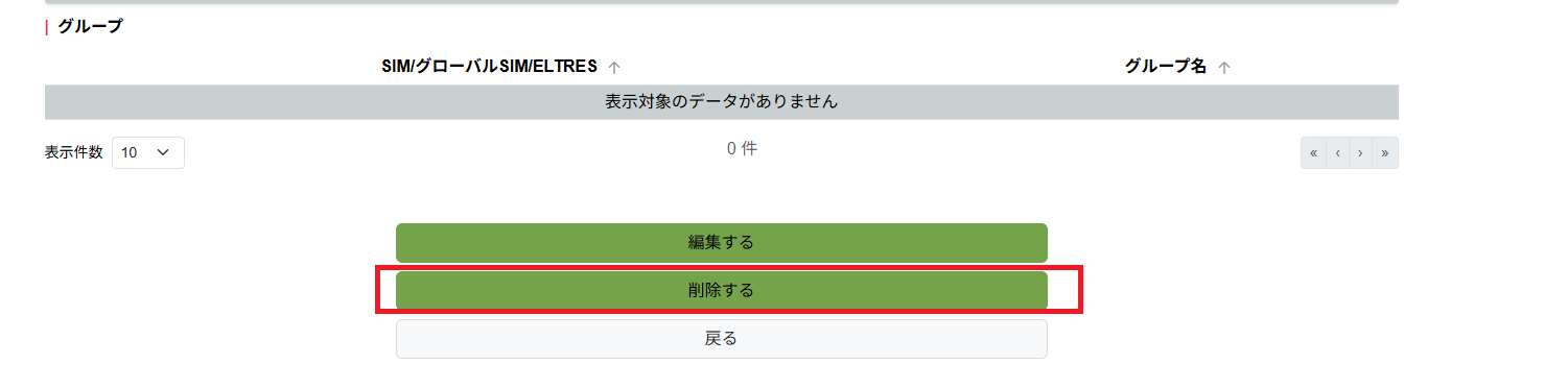 請求先ID削除.png