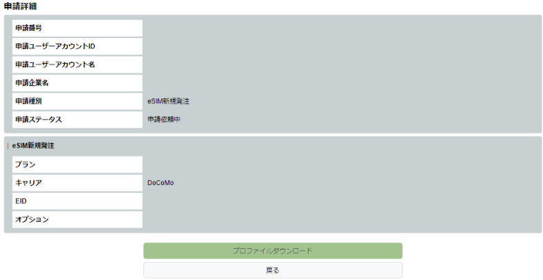 申請未完了　加工済み.png