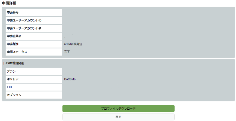 申請完了　加工済み.png