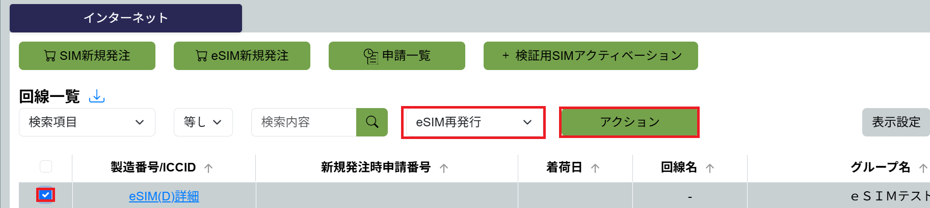 eSIM再発行.png