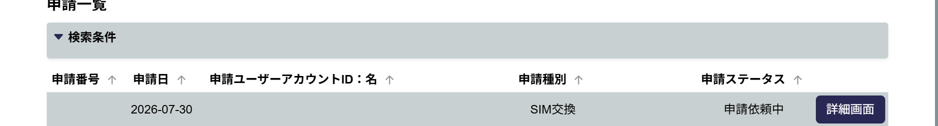 SIM交換.png
