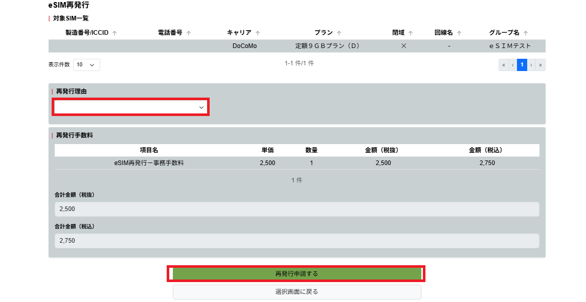 eSIM再発行②.png